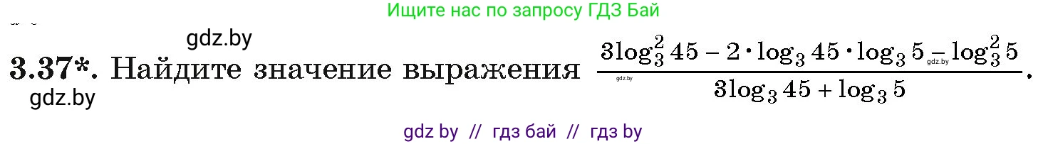 Алгебра, 11 класс Учебник, авторы: Арефьева Ирина Глебовна, Пирютко Ольга Николаевна, издательство Народная асвета, Минск, 2020, бирюзового цвета, страница 110, номер 3.37, Условие