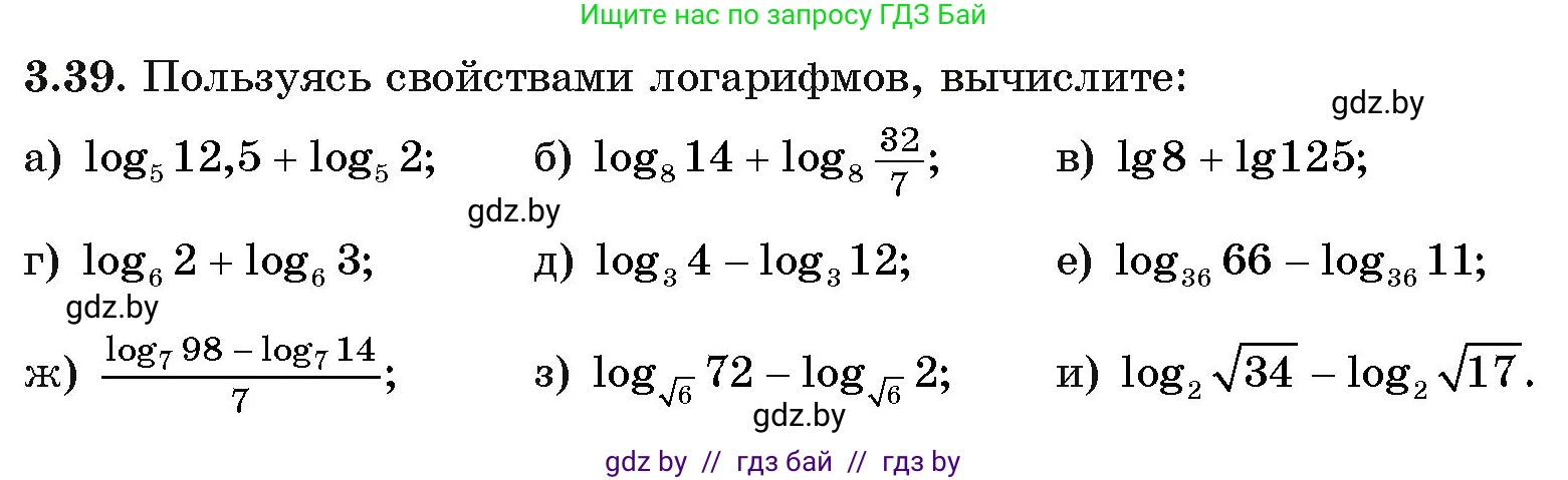 Алгебра, 11 класс Учебник, авторы: Арефьева Ирина Глебовна, Пирютко Ольга Николаевна, издательство Народная асвета, Минск, 2020, бирюзового цвета, страница 110, номер 3.39, Условие