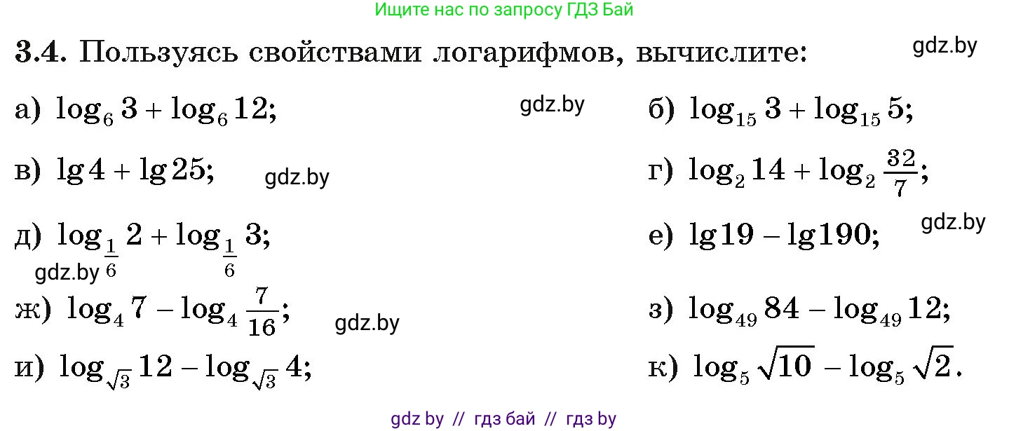 Алгебра, 11 класс Учебник, авторы: Арефьева Ирина Глебовна, Пирютко Ольга Николаевна, издательство Народная асвета, Минск, 2020, бирюзового цвета, страница 107, номер 3.4, Условие