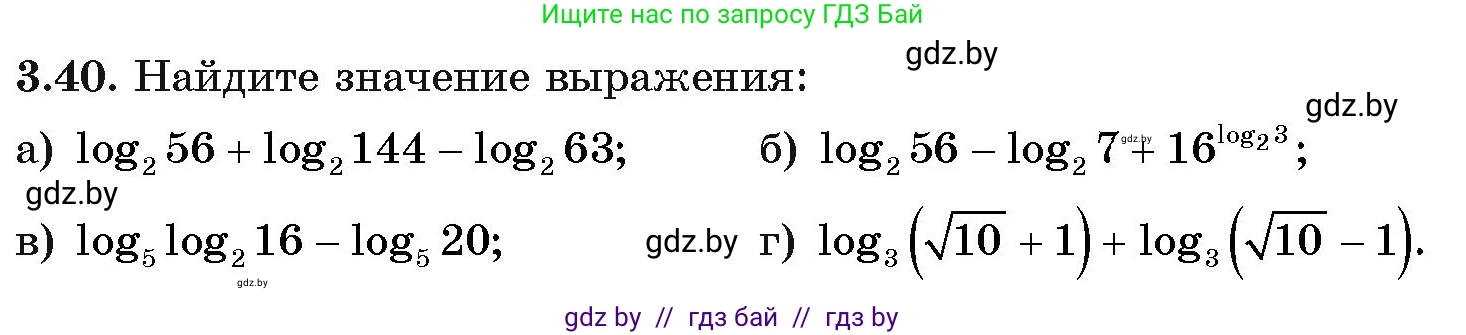 Алгебра, 11 класс Учебник, авторы: Арефьева Ирина Глебовна, Пирютко Ольга Николаевна, издательство Народная асвета, Минск, 2020, бирюзового цвета, страница 110, номер 3.40, Условие