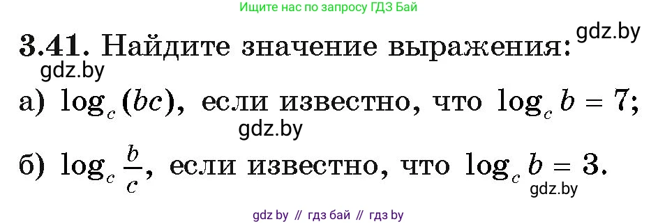 Алгебра, 11 класс Учебник, авторы: Арефьева Ирина Глебовна, Пирютко Ольга Николаевна, издательство Народная асвета, Минск, 2020, бирюзового цвета, страница 110, номер 3.41, Условие