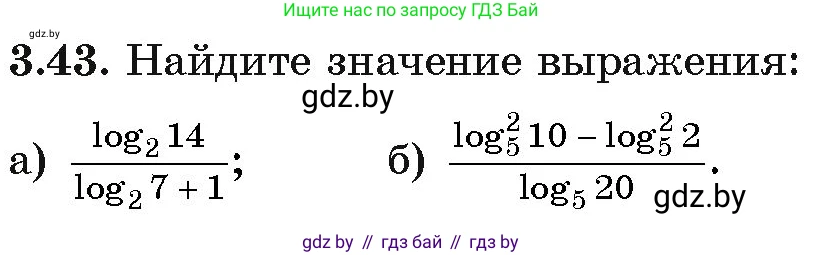 Алгебра, 11 класс Учебник, авторы: Арефьева Ирина Глебовна, Пирютко Ольга Николаевна, издательство Народная асвета, Минск, 2020, бирюзового цвета, страница 111, номер 3.43, Условие
