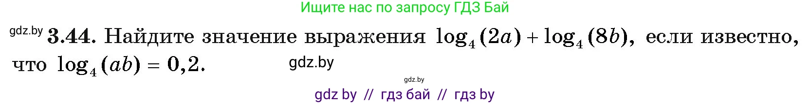 Алгебра, 11 класс Учебник, авторы: Арефьева Ирина Глебовна, Пирютко Ольга Николаевна, издательство Народная асвета, Минск, 2020, бирюзового цвета, страница 111, номер 3.44, Условие