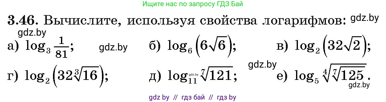 Алгебра, 11 класс Учебник, авторы: Арефьева Ирина Глебовна, Пирютко Ольга Николаевна, издательство Народная асвета, Минск, 2020, бирюзового цвета, страница 111, номер 3.46, Условие