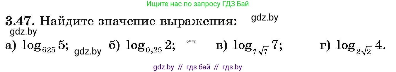 Алгебра, 11 класс Учебник, авторы: Арефьева Ирина Глебовна, Пирютко Ольга Николаевна, издательство Народная асвета, Минск, 2020, бирюзового цвета, страница 111, номер 3.47, Условие