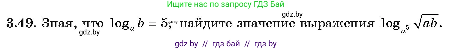 Алгебра, 11 класс Учебник, авторы: Арефьева Ирина Глебовна, Пирютко Ольга Николаевна, издательство Народная асвета, Минск, 2020, бирюзового цвета, страница 111, номер 3.49, Условие