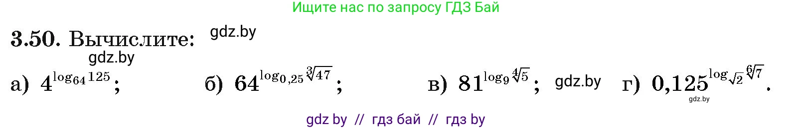 Алгебра, 11 класс Учебник, авторы: Арефьева Ирина Глебовна, Пирютко Ольга Николаевна, издательство Народная асвета, Минск, 2020, бирюзового цвета, страница 111, номер 3.50, Условие