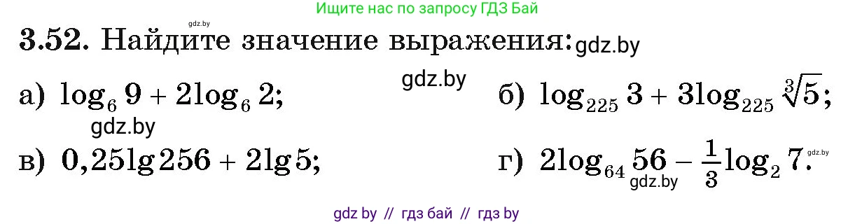 Алгебра, 11 класс Учебник, авторы: Арефьева Ирина Глебовна, Пирютко Ольга Николаевна, издательство Народная асвета, Минск, 2020, бирюзового цвета, страница 111, номер 3.52, Условие