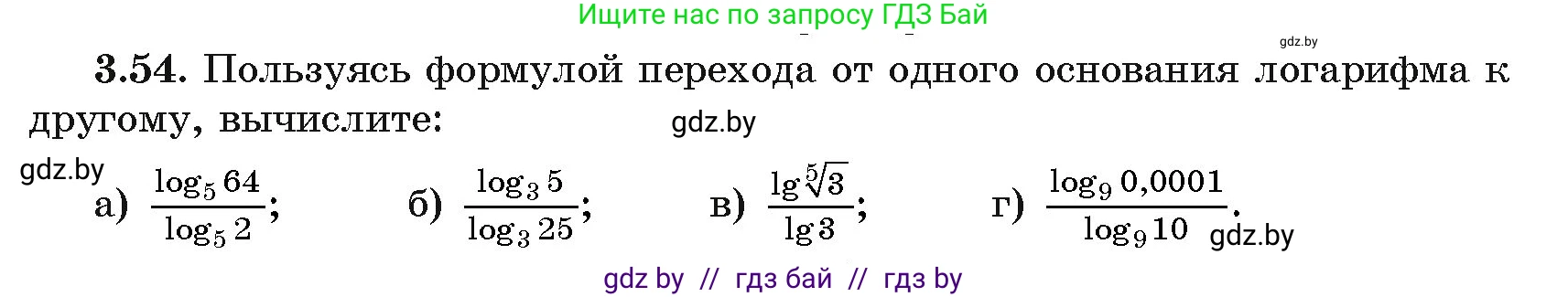 Алгебра, 11 класс Учебник, авторы: Арефьева Ирина Глебовна, Пирютко Ольга Николаевна, издательство Народная асвета, Минск, 2020, бирюзового цвета, страница 112, номер 3.54, Условие