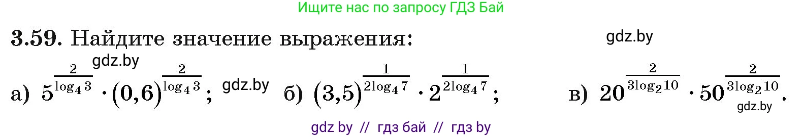 Алгебра, 11 класс Учебник, авторы: Арефьева Ирина Глебовна, Пирютко Ольга Николаевна, издательство Народная асвета, Минск, 2020, бирюзового цвета, страница 112, номер 3.59, Условие