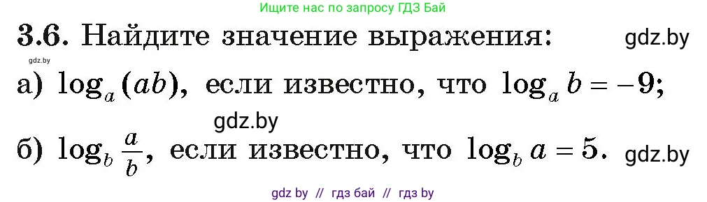 Алгебра, 11 класс Учебник, авторы: Арефьева Ирина Глебовна, Пирютко Ольга Николаевна, издательство Народная асвета, Минск, 2020, бирюзового цвета, страница 107, номер 3.6, Условие