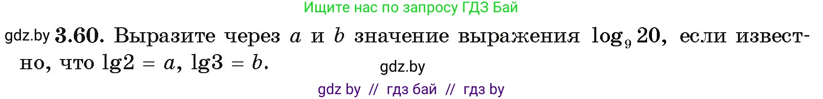 Алгебра, 11 класс Учебник, авторы: Арефьева Ирина Глебовна, Пирютко Ольга Николаевна, издательство Народная асвета, Минск, 2020, бирюзового цвета, страница 112, номер 3.60, Условие