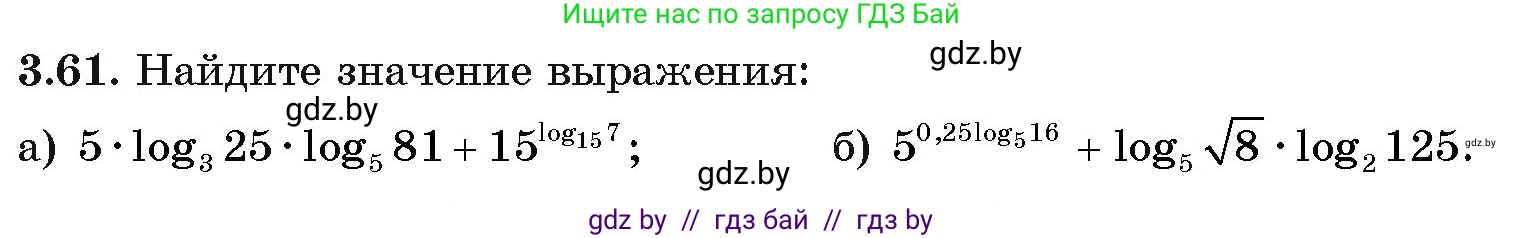 Алгебра, 11 класс Учебник, авторы: Арефьева Ирина Глебовна, Пирютко Ольга Николаевна, издательство Народная асвета, Минск, 2020, бирюзового цвета, страница 112, номер 3.61, Условие