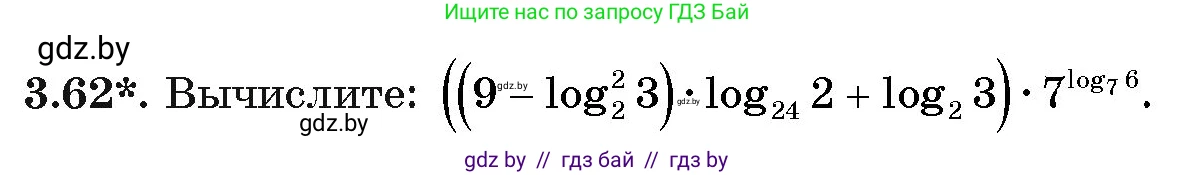 Алгебра, 11 класс Учебник, авторы: Арефьева Ирина Глебовна, Пирютко Ольга Николаевна, издательство Народная асвета, Минск, 2020, бирюзового цвета, страница 112, номер 3.62, Условие