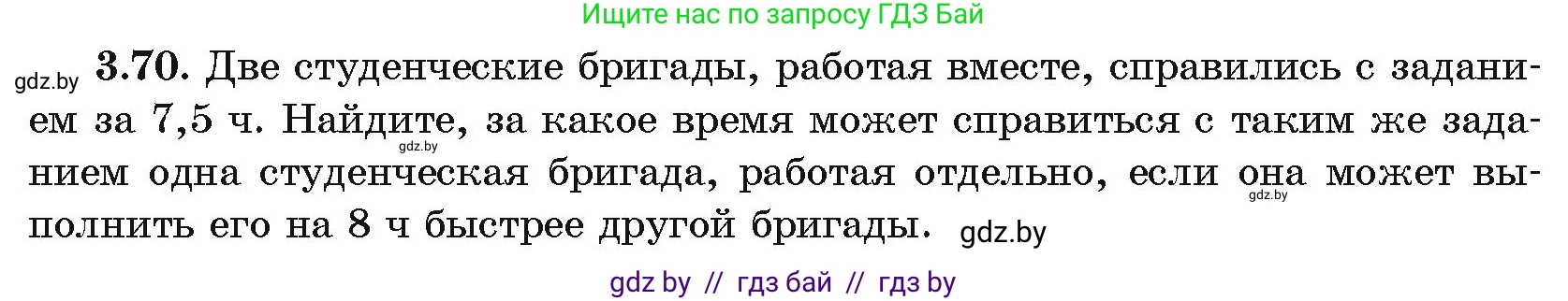 Алгебра, 11 класс Учебник, авторы: Арефьева Ирина Глебовна, Пирютко Ольга Николаевна, издательство Народная асвета, Минск, 2020, бирюзового цвета, страница 113, номер 3.70, Условие
