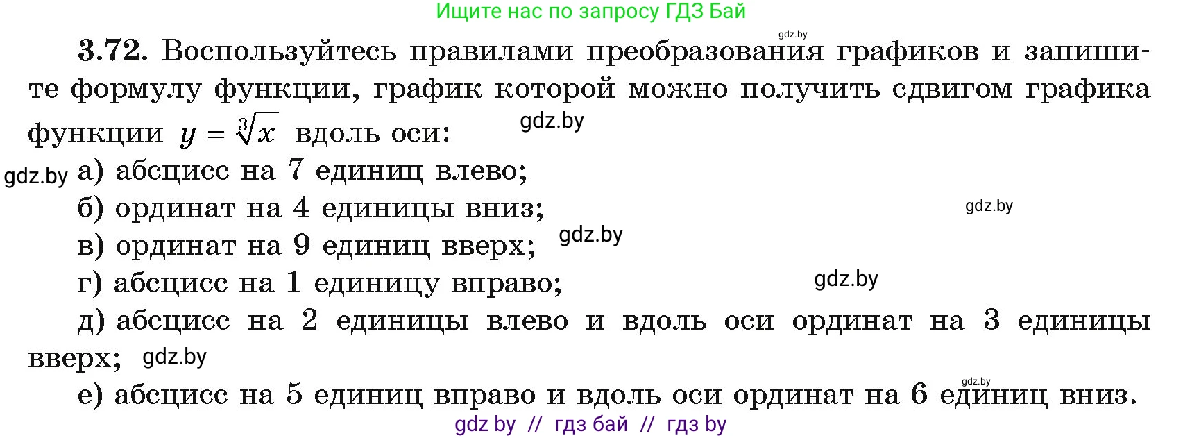 Алгебра, 11 класс Учебник, авторы: Арефьева Ирина Глебовна, Пирютко Ольга Николаевна, издательство Народная асвета, Минск, 2020, бирюзового цвета, страница 114, номер 3.72, Условие