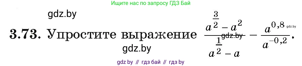 Алгебра, 11 класс Учебник, авторы: Арефьева Ирина Глебовна, Пирютко Ольга Николаевна, издательство Народная асвета, Минск, 2020, бирюзового цвета, страница 114, номер 3.73, Условие