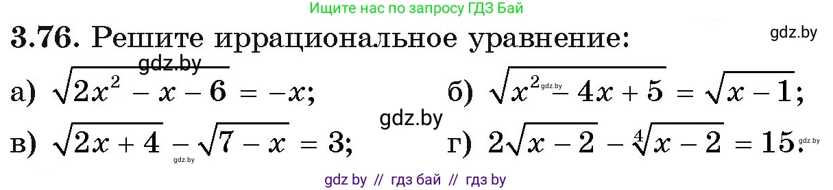 Алгебра, 11 класс Учебник, авторы: Арефьева Ирина Глебовна, Пирютко Ольга Николаевна, издательство Народная асвета, Минск, 2020, бирюзового цвета, страница 114, номер 3.76, Условие