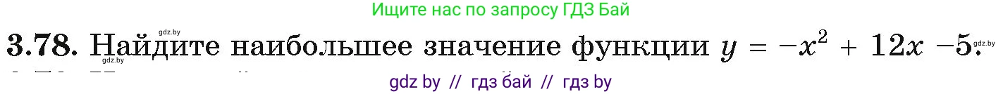 Алгебра, 11 класс Учебник, авторы: Арефьева Ирина Глебовна, Пирютко Ольга Николаевна, издательство Народная асвета, Минск, 2020, бирюзового цвета, страница 114, номер 3.78, Условие