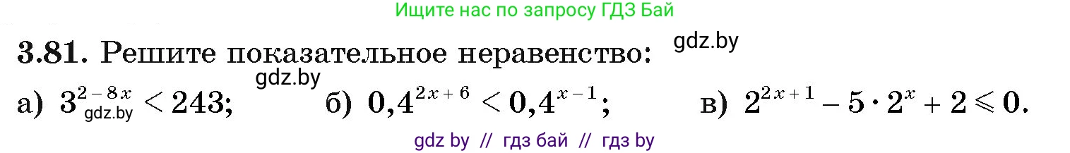 Алгебра, 11 класс Учебник, авторы: Арефьева Ирина Глебовна, Пирютко Ольга Николаевна, издательство Народная асвета, Минск, 2020, бирюзового цвета, страница 115, номер 3.81, Условие