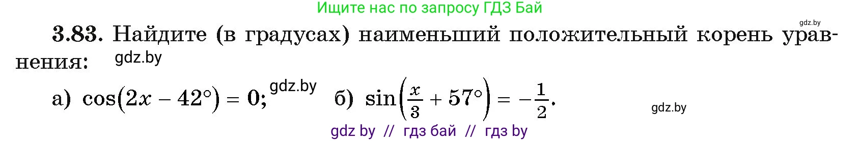 Алгебра, 11 класс Учебник, авторы: Арефьева Ирина Глебовна, Пирютко Ольга Николаевна, издательство Народная асвета, Минск, 2020, бирюзового цвета, страница 115, номер 3.83, Условие