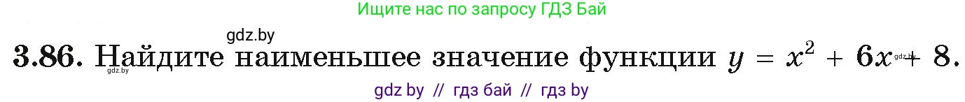 Алгебра, 11 класс Учебник, авторы: Арефьева Ирина Глебовна, Пирютко Ольга Николаевна, издательство Народная асвета, Минск, 2020, бирюзового цвета, страница 115, номер 3.86, Условие
