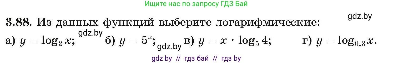 Алгебра, 11 класс Учебник, авторы: Арефьева Ирина Глебовна, Пирютко Ольга Николаевна, издательство Народная асвета, Минск, 2020, бирюзового цвета, страница 124, номер 3.88, Условие