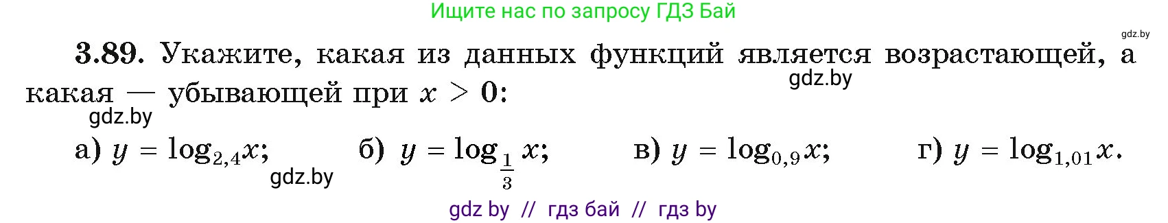 Алгебра, 11 класс Учебник, авторы: Арефьева Ирина Глебовна, Пирютко Ольга Николаевна, издательство Народная асвета, Минск, 2020, бирюзового цвета, страница 124, номер 3.89, Условие