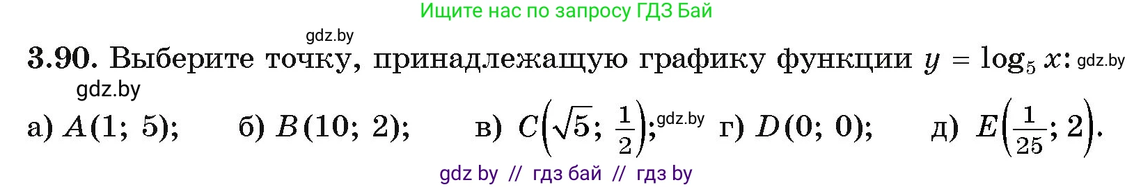 Алгебра, 11 класс Учебник, авторы: Арефьева Ирина Глебовна, Пирютко Ольга Николаевна, издательство Народная асвета, Минск, 2020, бирюзового цвета, страница 124, номер 3.90, Условие