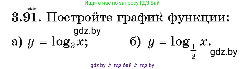 Алгебра, 11 класс Учебник, авторы: Арефьева Ирина Глебовна, Пирютко Ольга Николаевна, издательство Народная асвета, Минск, 2020, бирюзового цвета, страница 124, номер 3.91, Условие