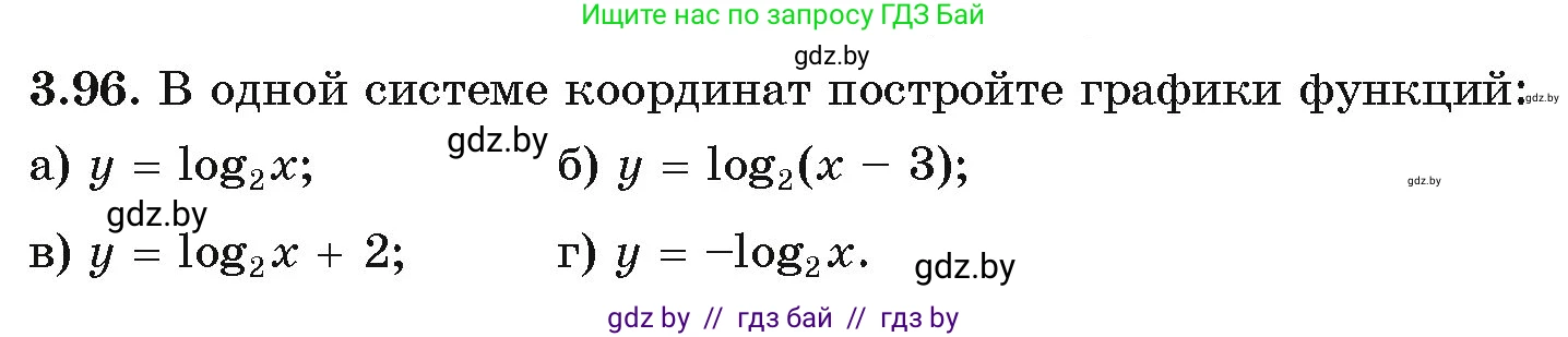 Алгебра, 11 класс Учебник, авторы: Арефьева Ирина Глебовна, Пирютко Ольга Николаевна, издательство Народная асвета, Минск, 2020, бирюзового цвета, страница 124, номер 3.96, Условие