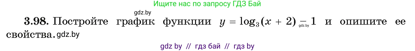Алгебра, 11 класс Учебник, авторы: Арефьева Ирина Глебовна, Пирютко Ольга Николаевна, издательство Народная асвета, Минск, 2020, бирюзового цвета, страница 125, номер 3.98, Условие