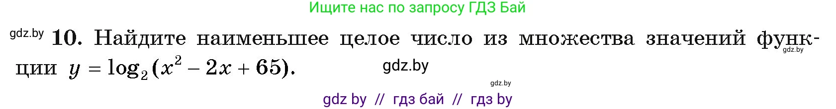 Алгебра, 11 класс Учебник, авторы: Арефьева Ирина Глебовна, Пирютко Ольга Николаевна, издательство Народная асвета, Минск, 2020, бирюзового цвета, страница 164, номер 10, Условие