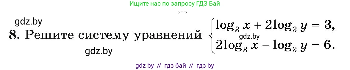 Алгебра, 11 класс Учебник, авторы: Арефьева Ирина Глебовна, Пирютко Ольга Николаевна, издательство Народная асвета, Минск, 2020, бирюзового цвета, страница 164, номер 8, Условие