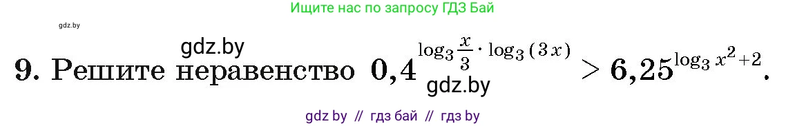 Алгебра, 11 класс Учебник, авторы: Арефьева Ирина Глебовна, Пирютко Ольга Николаевна, издательство Народная асвета, Минск, 2020, бирюзового цвета, страница 164, номер 9, Условие