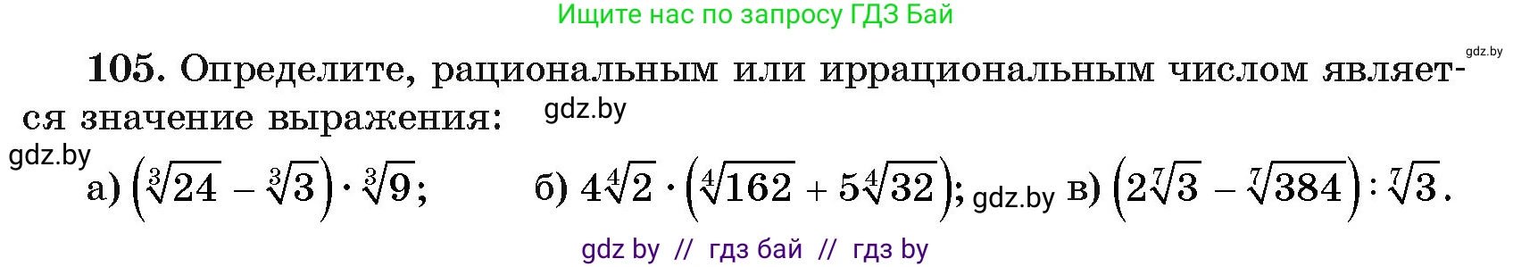 Алгебра, 11 класс Учебник, авторы: Арефьева Ирина Глебовна, Пирютко Ольга Николаевна, издательство Народная асвета, Минск, 2020, бирюзового цвета, страница 178, номер 105, Условие