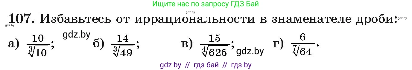 Алгебра, 11 класс Учебник, авторы: Арефьева Ирина Глебовна, Пирютко Ольга Николаевна, издательство Народная асвета, Минск, 2020, бирюзового цвета, страница 178, номер 107, Условие