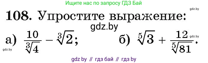 Алгебра, 11 класс Учебник, авторы: Арефьева Ирина Глебовна, Пирютко Ольга Николаевна, издательство Народная асвета, Минск, 2020, бирюзового цвета, страница 178, номер 108, Условие