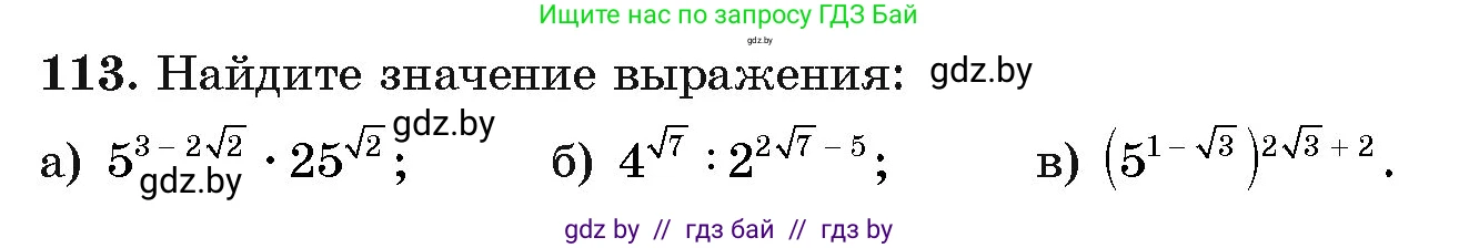 Алгебра, 11 класс Учебник, авторы: Арефьева Ирина Глебовна, Пирютко Ольга Николаевна, издательство Народная асвета, Минск, 2020, бирюзового цвета, страница 178, номер 113, Условие