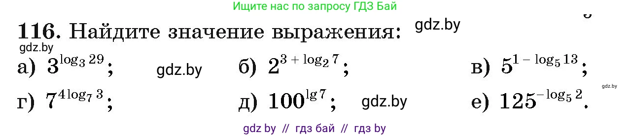 Алгебра, 11 класс Учебник, авторы: Арефьева Ирина Глебовна, Пирютко Ольга Николаевна, издательство Народная асвета, Минск, 2020, бирюзового цвета, страница 179, номер 116, Условие