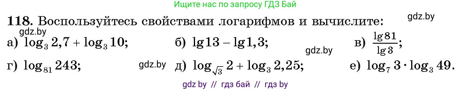 Алгебра, 11 класс Учебник, авторы: Арефьева Ирина Глебовна, Пирютко Ольга Николаевна, издательство Народная асвета, Минск, 2020, бирюзового цвета, страница 179, номер 118, Условие