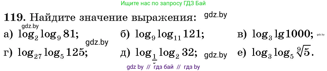 Алгебра, 11 класс Учебник, авторы: Арефьева Ирина Глебовна, Пирютко Ольга Николаевна, издательство Народная асвета, Минск, 2020, бирюзового цвета, страница 179, номер 119, Условие