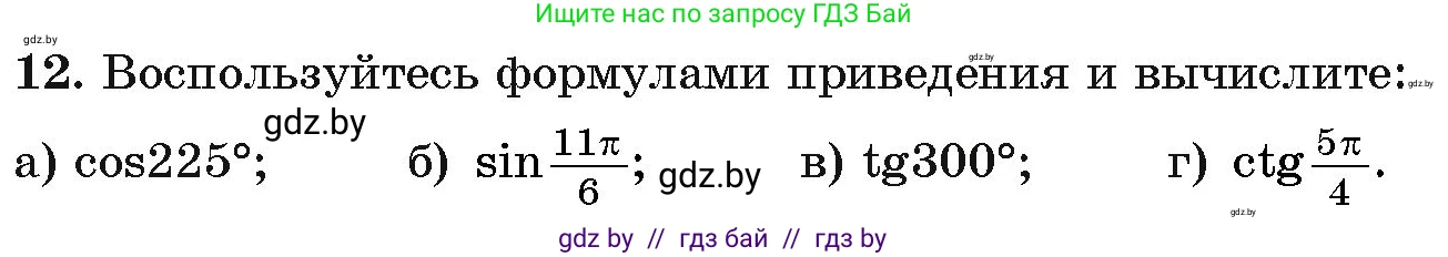 Алгебра, 11 класс Учебник, авторы: Арефьева Ирина Глебовна, Пирютко Ольга Николаевна, издательство Народная асвета, Минск, 2020, бирюзового цвета, страница 166, номер 12, Условие