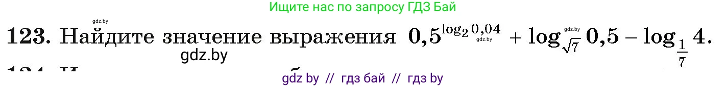 Алгебра, 11 класс Учебник, авторы: Арефьева Ирина Глебовна, Пирютко Ольга Николаевна, издательство Народная асвета, Минск, 2020, бирюзового цвета, страница 179, номер 123, Условие