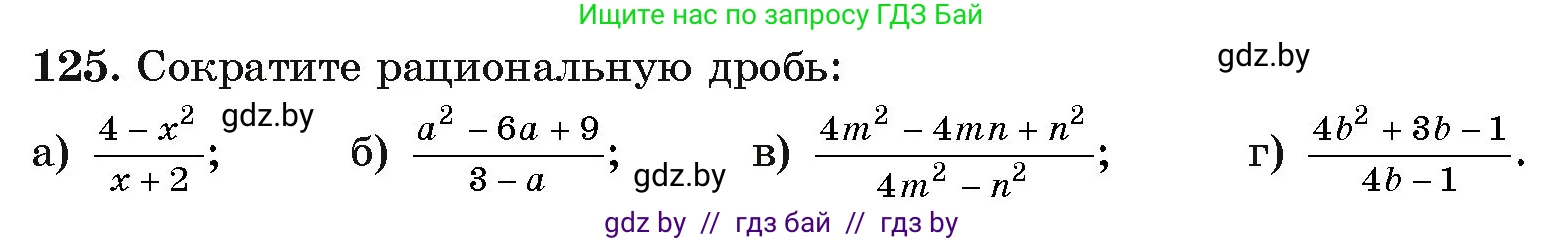 Алгебра, 11 класс Учебник, авторы: Арефьева Ирина Глебовна, Пирютко Ольга Николаевна, издательство Народная асвета, Минск, 2020, бирюзового цвета, страница 180, номер 125, Условие