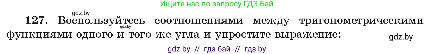 Алгебра, 11 класс Учебник, авторы: Арефьева Ирина Глебовна, Пирютко Ольга Николаевна, издательство Народная асвета, Минск, 2020, бирюзового цвета, страница 180, номер 127, Условие