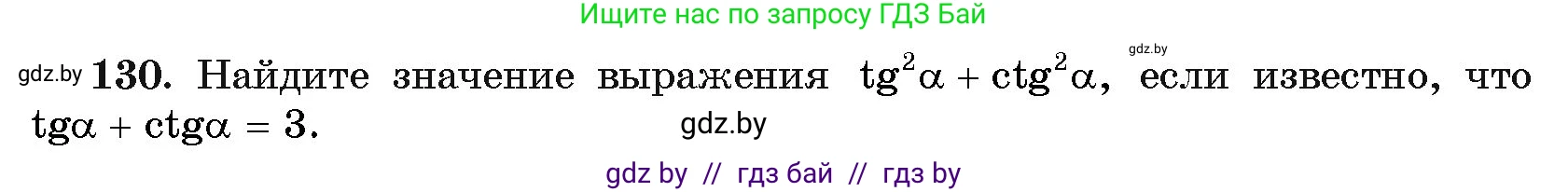 Алгебра, 11 класс Учебник, авторы: Арефьева Ирина Глебовна, Пирютко Ольга Николаевна, издательство Народная асвета, Минск, 2020, бирюзового цвета, страница 181, номер 130, Условие