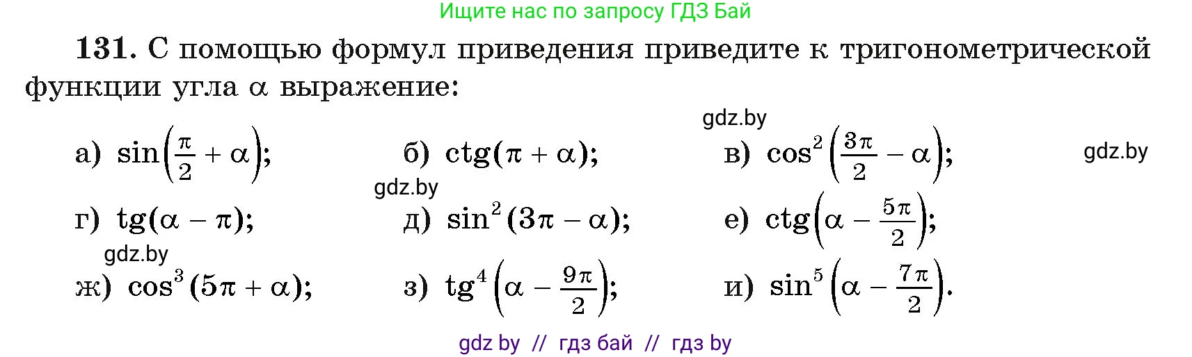 Алгебра, 11 класс Учебник, авторы: Арефьева Ирина Глебовна, Пирютко Ольга Николаевна, издательство Народная асвета, Минск, 2020, бирюзового цвета, страница 181, номер 131, Условие