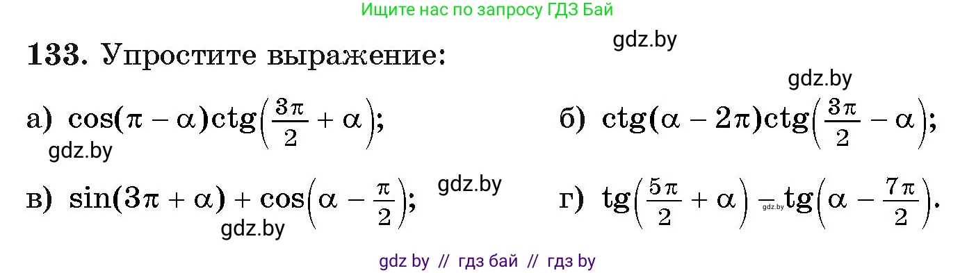 Алгебра, 11 класс Учебник, авторы: Арефьева Ирина Глебовна, Пирютко Ольга Николаевна, издательство Народная асвета, Минск, 2020, бирюзового цвета, страница 181, номер 133, Условие
