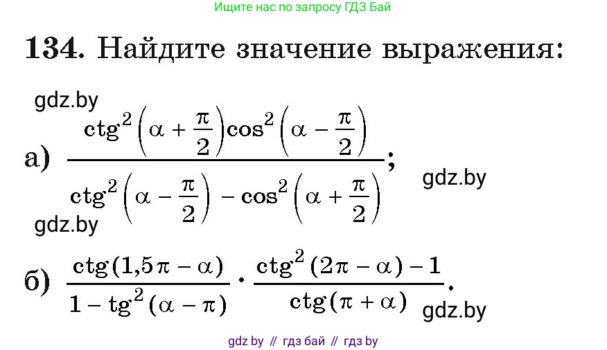 Алгебра, 11 класс Учебник, авторы: Арефьева Ирина Глебовна, Пирютко Ольга Николаевна, издательство Народная асвета, Минск, 2020, бирюзового цвета, страница 181, номер 134, Условие
